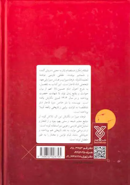 قمقام زخار و صمصام بتار مقتل سیدالشهدا